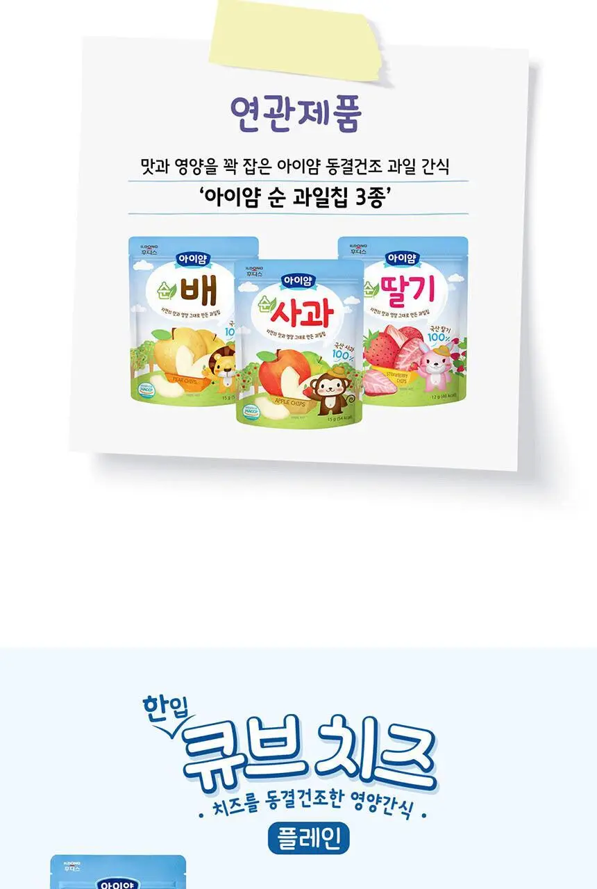 후디스 아이얌 한입 큐브 치즈 3종(플레인or딸기or블루베리) 상세페이지 15