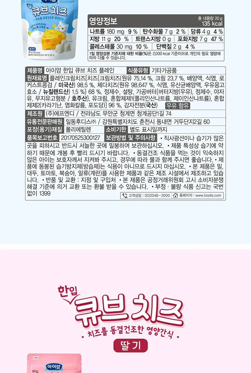 후디스 아이얌 한입 큐브 치즈 3종(플레인or딸기or블루베리) 상세페이지 16
