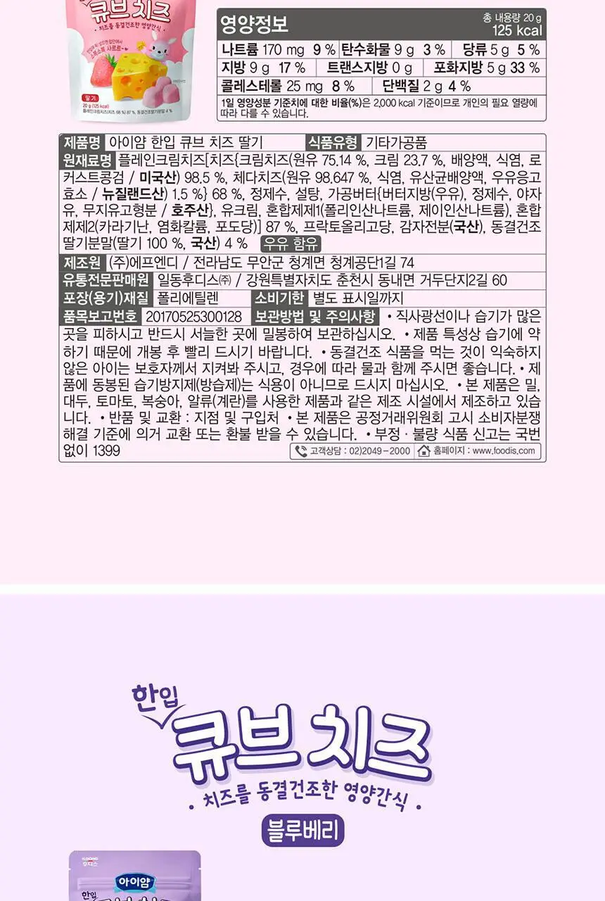 후디스 아이얌 한입 큐브 치즈 3종(플레인or딸기or블루베리) 상세페이지 17