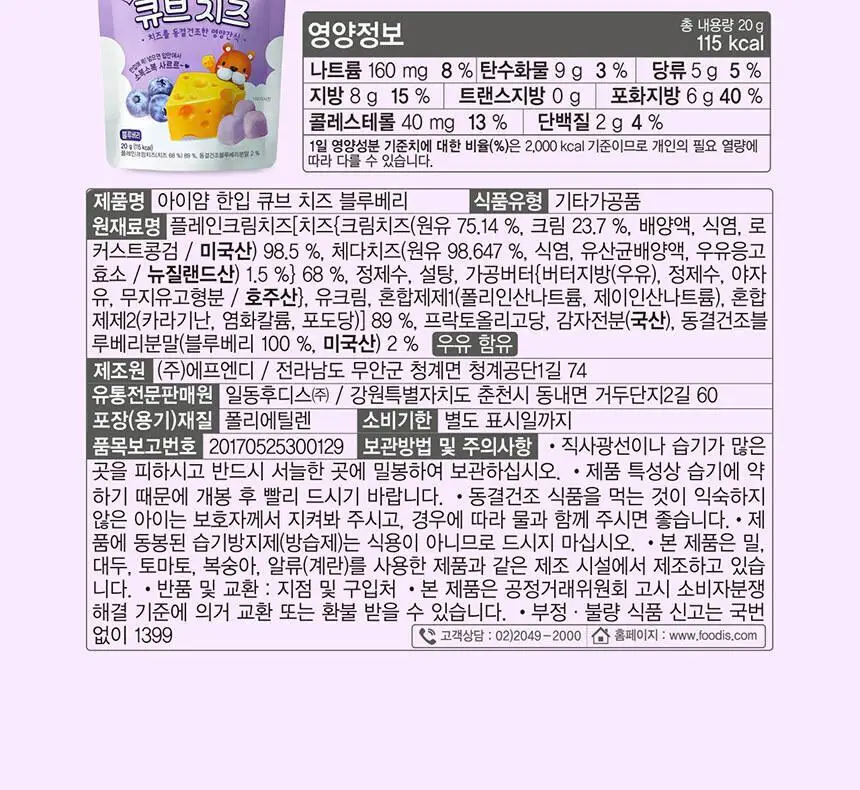 후디스 아이얌 한입 큐브 치즈 3종(플레인or딸기or블루베리) 상세페이지 18