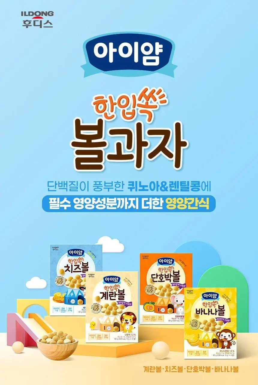 후디스 아이얌 한입쏙 볼과자 4종(계란/치즈/단호박/바나나) 상세페이지 3