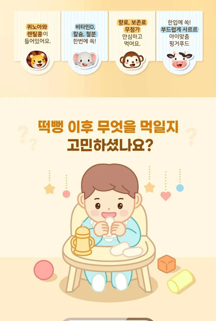 후디스 아이얌 한입쏙 볼과자 4종(계란/치즈/단호박/바나나) 상세페이지 4