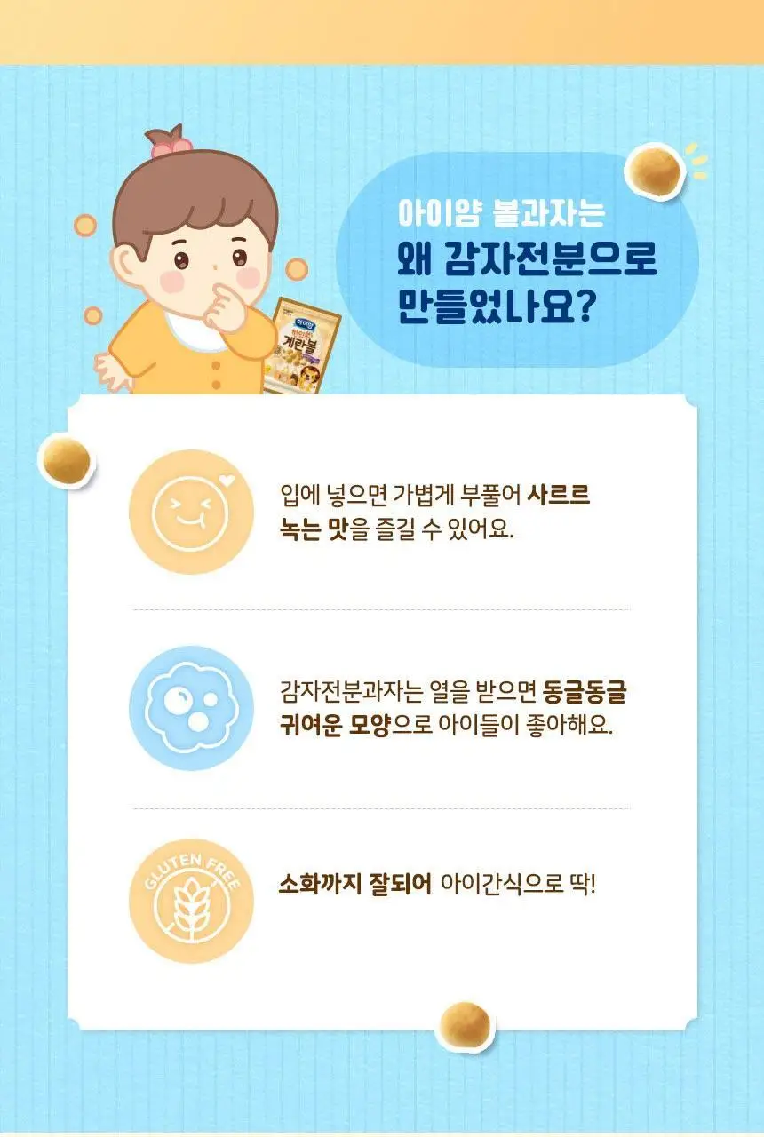 후디스 아이얌 한입쏙 볼과자 4종(계란/치즈/단호박/바나나) 상세페이지 6