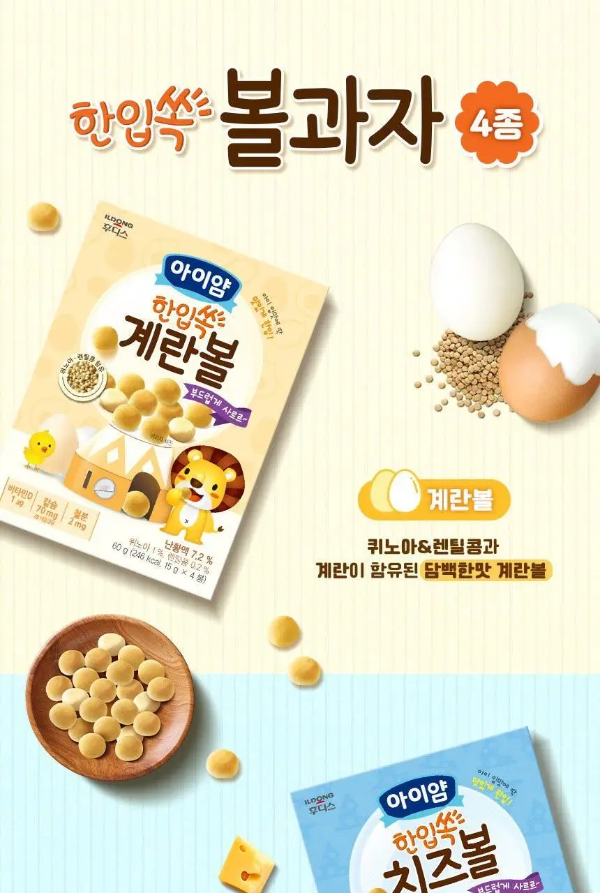 후디스 아이얌 한입쏙 볼과자 4종(계란/치즈/단호박/바나나) 상세페이지 7
