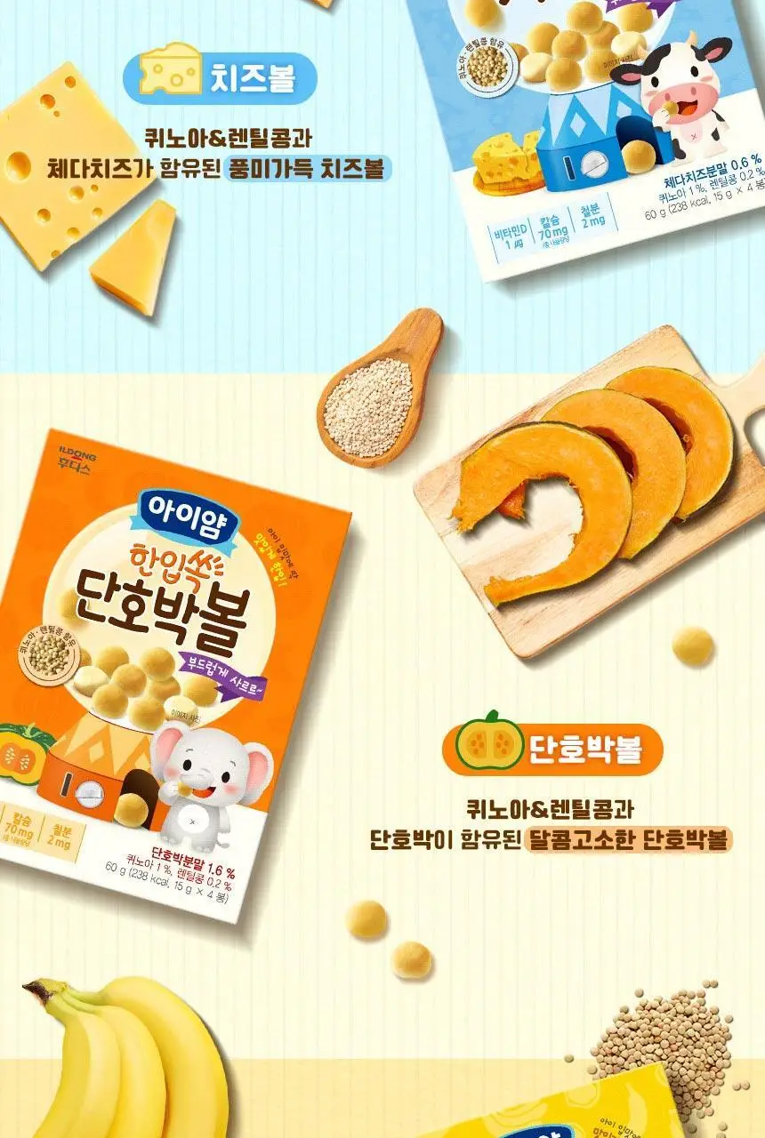 후디스 아이얌 한입쏙 볼과자 4종(계란/치즈/단호박/바나나) 상세페이지 8