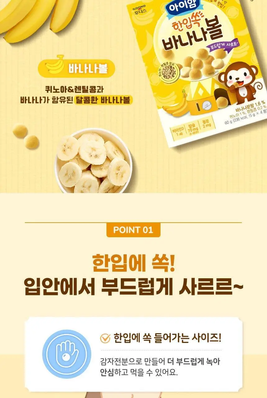 후디스 아이얌 한입쏙 볼과자 4종(계란/치즈/단호박/바나나) 상세페이지 9