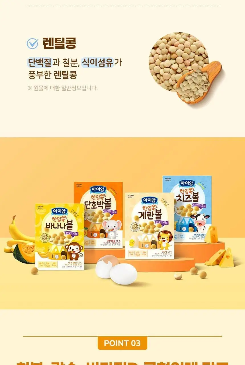 후디스 아이얌 한입쏙 볼과자 4종(계란/치즈/단호박/바나나) 상세페이지 11