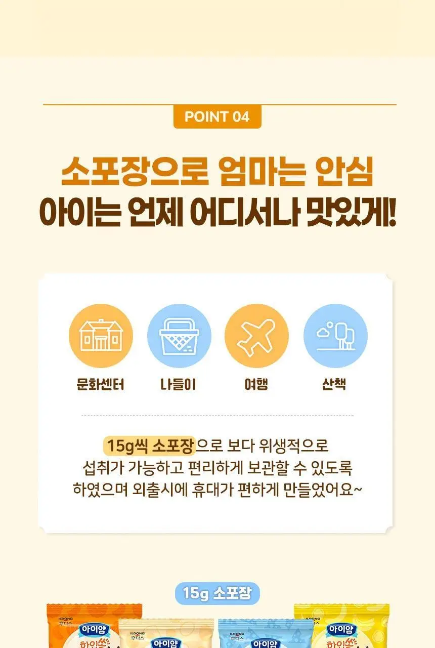 후디스 아이얌 한입쏙 볼과자 4종(계란/치즈/단호박/바나나) 상세페이지 13