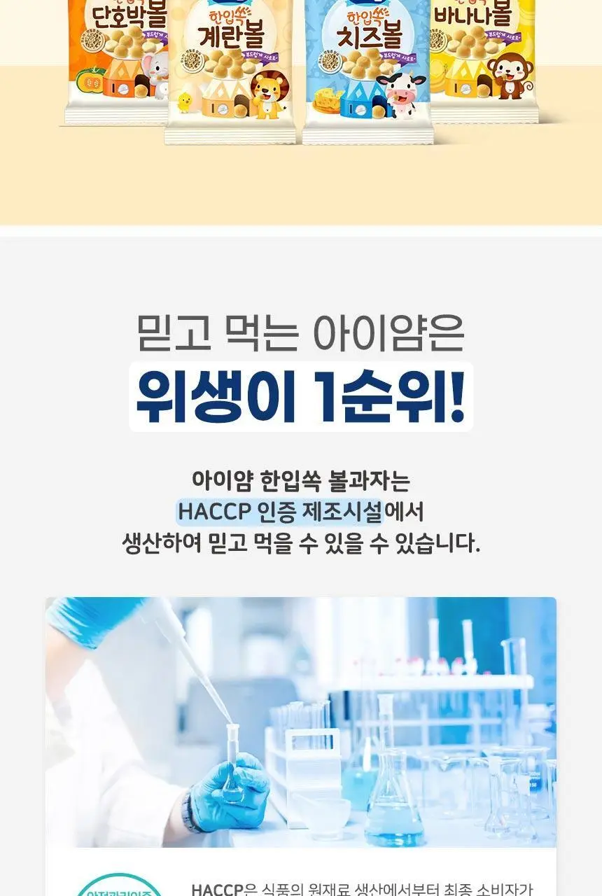 후디스 아이얌 한입쏙 볼과자 4종(계란/치즈/단호박/바나나) 상세페이지 14