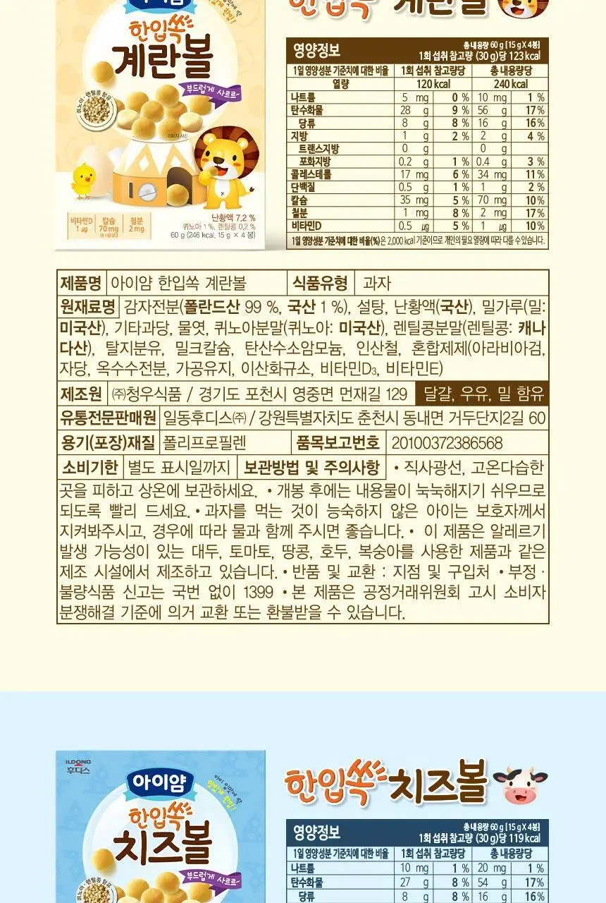 후디스 아이얌 한입쏙 볼과자 4종(계란/치즈/단호박/바나나) 상세페이지 17