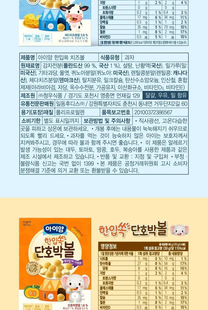 후디스 아이얌 한입쏙 볼과자 4종(계란/치즈/단호박/바나나) 상세페이지 18