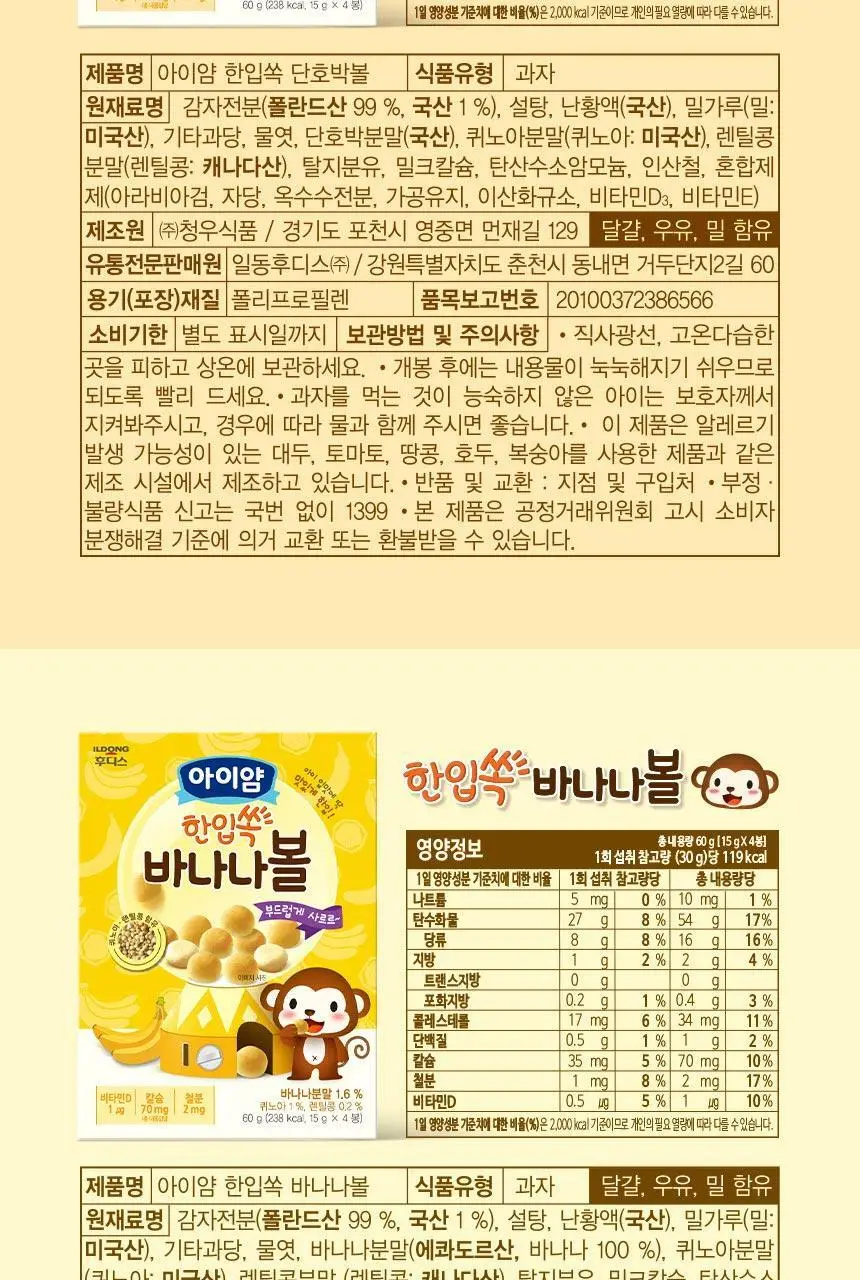 후디스 아이얌 한입쏙 볼과자 4종(계란/치즈/단호박/바나나) 상세페이지 19