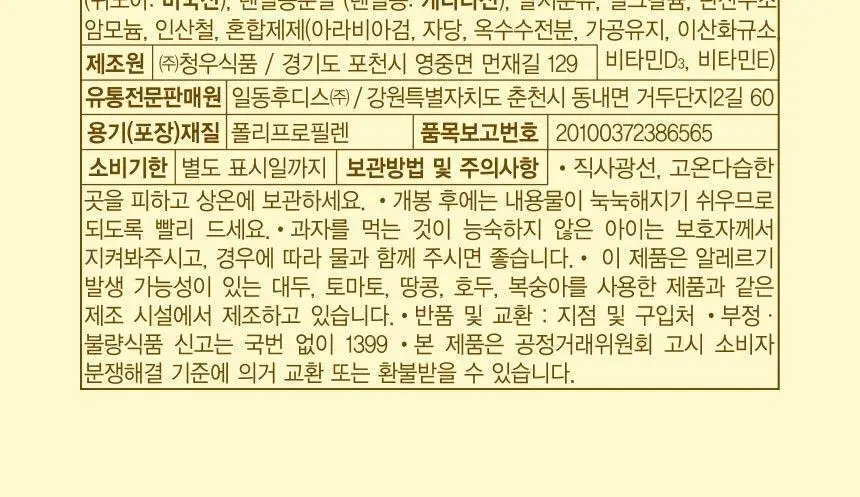후디스 아이얌 한입쏙 볼과자 4종(계란/치즈/단호박/바나나) 상세페이지 20