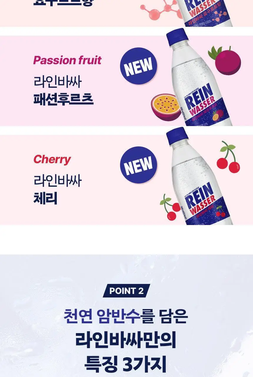 라인바싸 탄산수 피치&크린베리 500ml 페트 20입 상세페이지 7