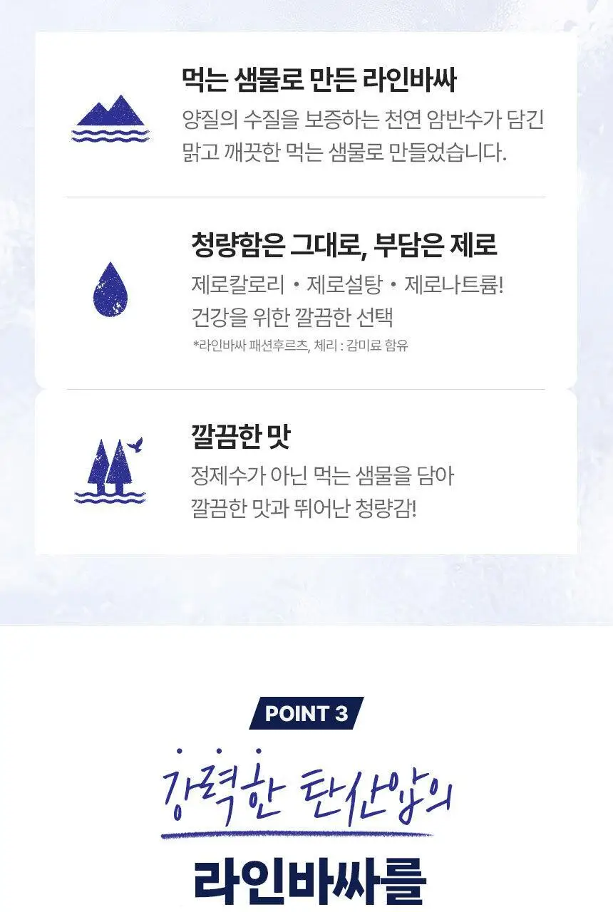 라인바싸 탄산수 피치&크린베리 500ml 페트 20입 상세페이지 8