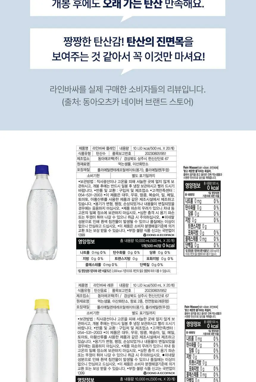 라인바싸 탄산수 피치&크린베리 500ml 페트 20입 상세페이지 10
