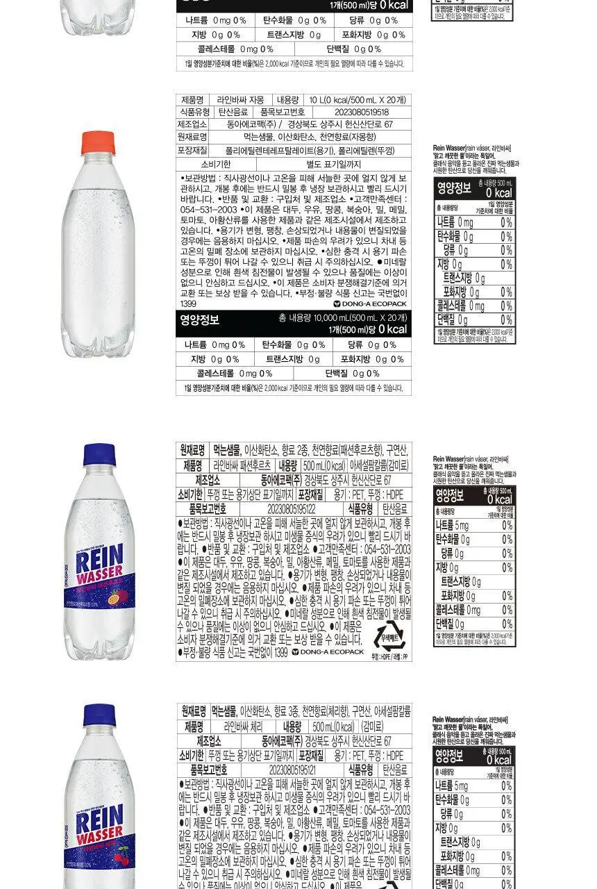 라인바싸 탄산수 피치&크린베리 500ml 페트 20입 상세페이지 11