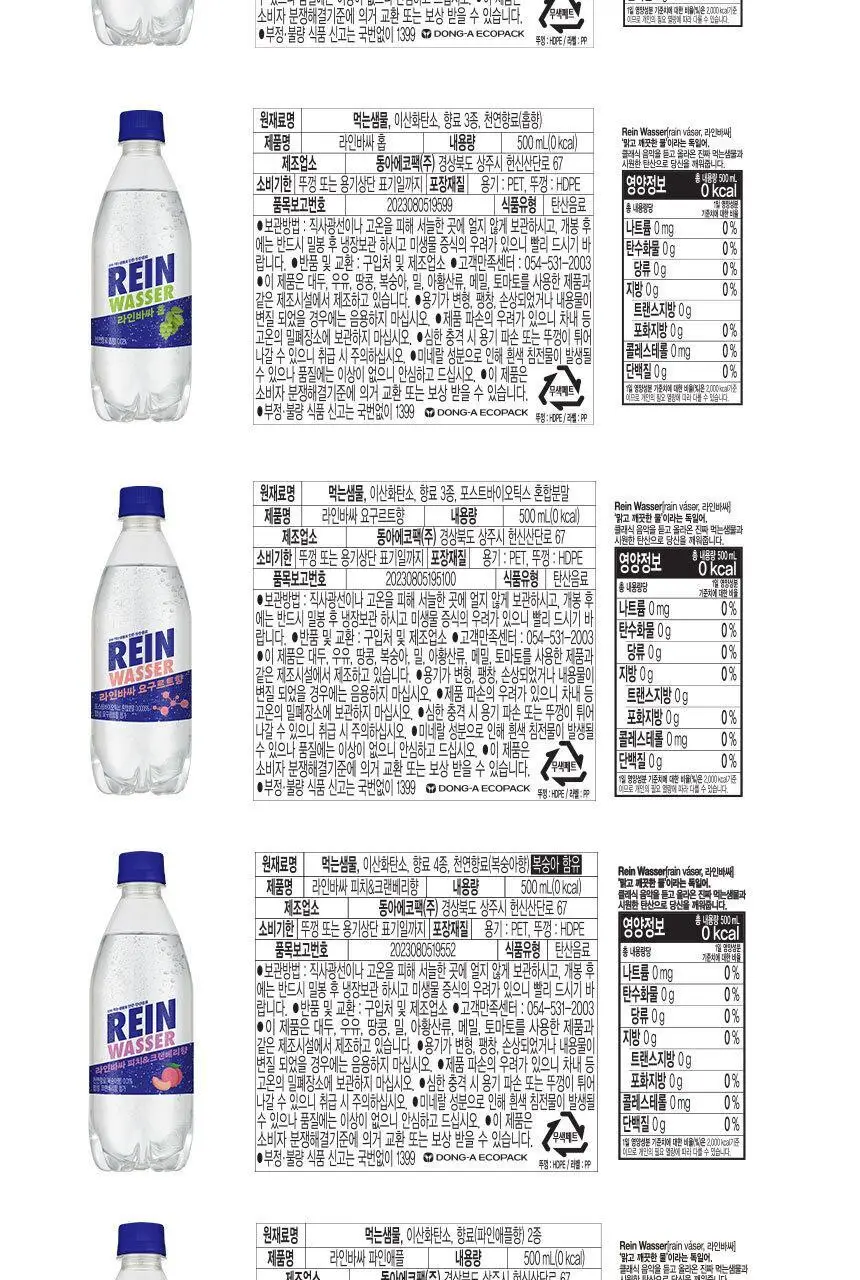 라인바싸 탄산수 피치&크린베리 500ml 페트 20입 상세페이지 12