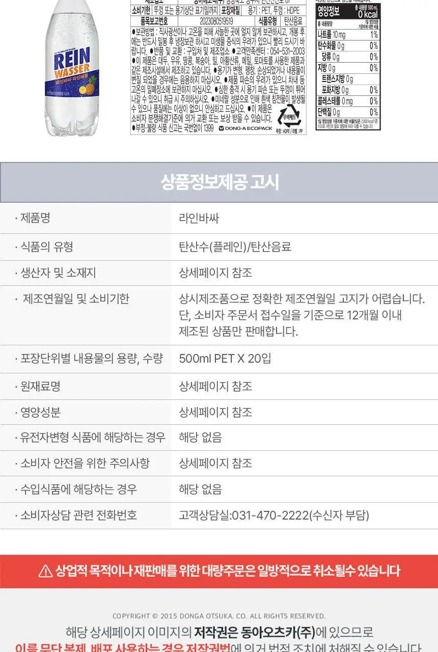 라인바싸 탄산수 피치&크린베리 500ml 페트 20입 상세페이지 13