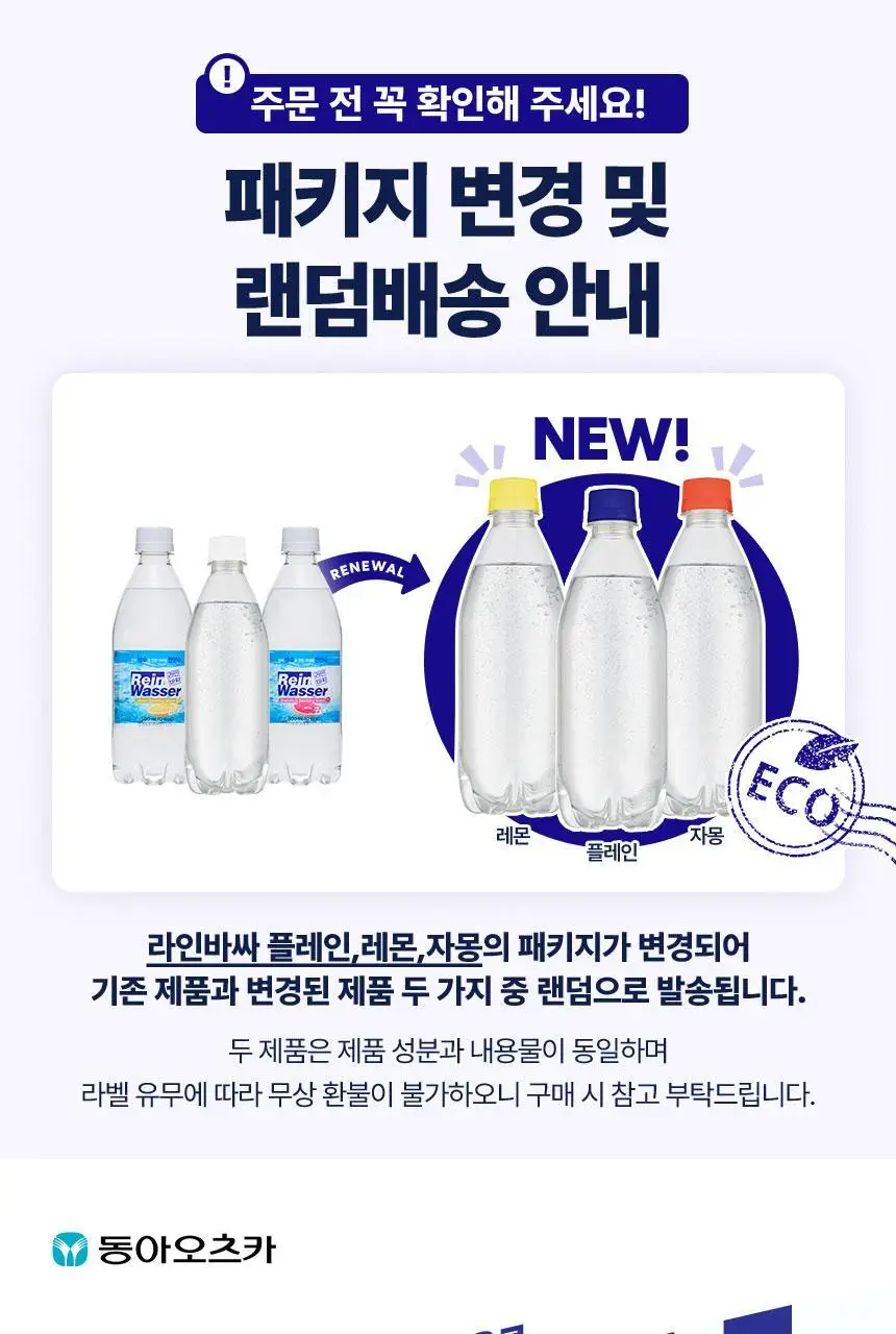 라인바싸 탄산수 500ml 20입 7종 중 택1 (라임민트, 피치크랜베리, 플레인, 레몬, 자몽, 샤인머스캣, 파인애플 상세페이지 2