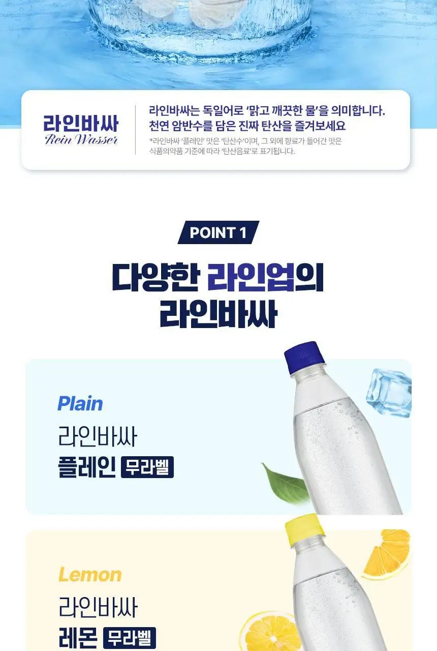 라인바싸 탄산수 500ml 20입 7종 중 택1 (라임민트, 피치크랜베리, 플레인, 레몬, 자몽, 샤인머스캣, 파인애플 상세페이지 4