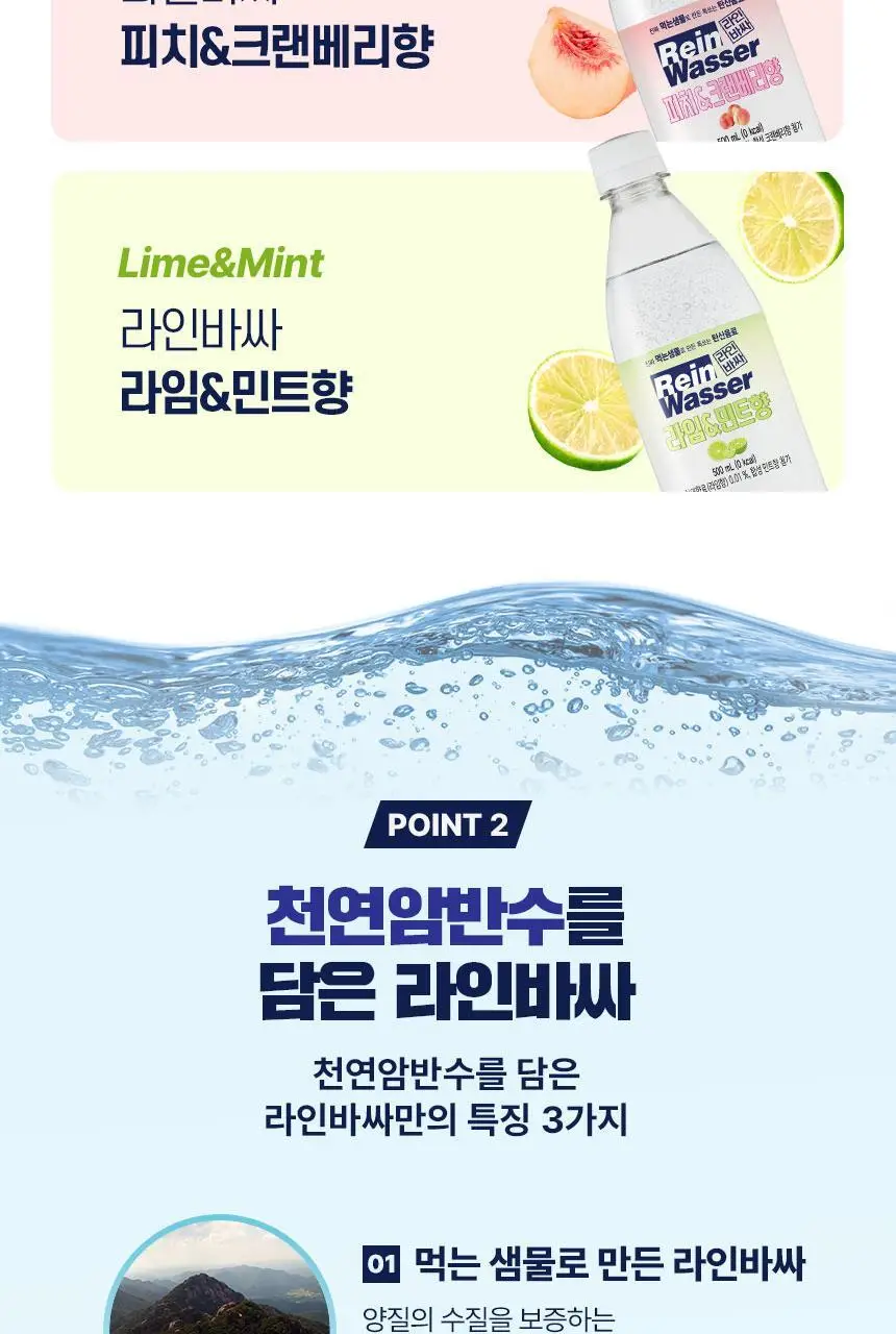 라인바싸 탄산수 500ml 20입 7종 중 택1 (라임민트, 피치크랜베리, 플레인, 레몬, 자몽, 샤인머스캣, 파인애플 상세페이지 6