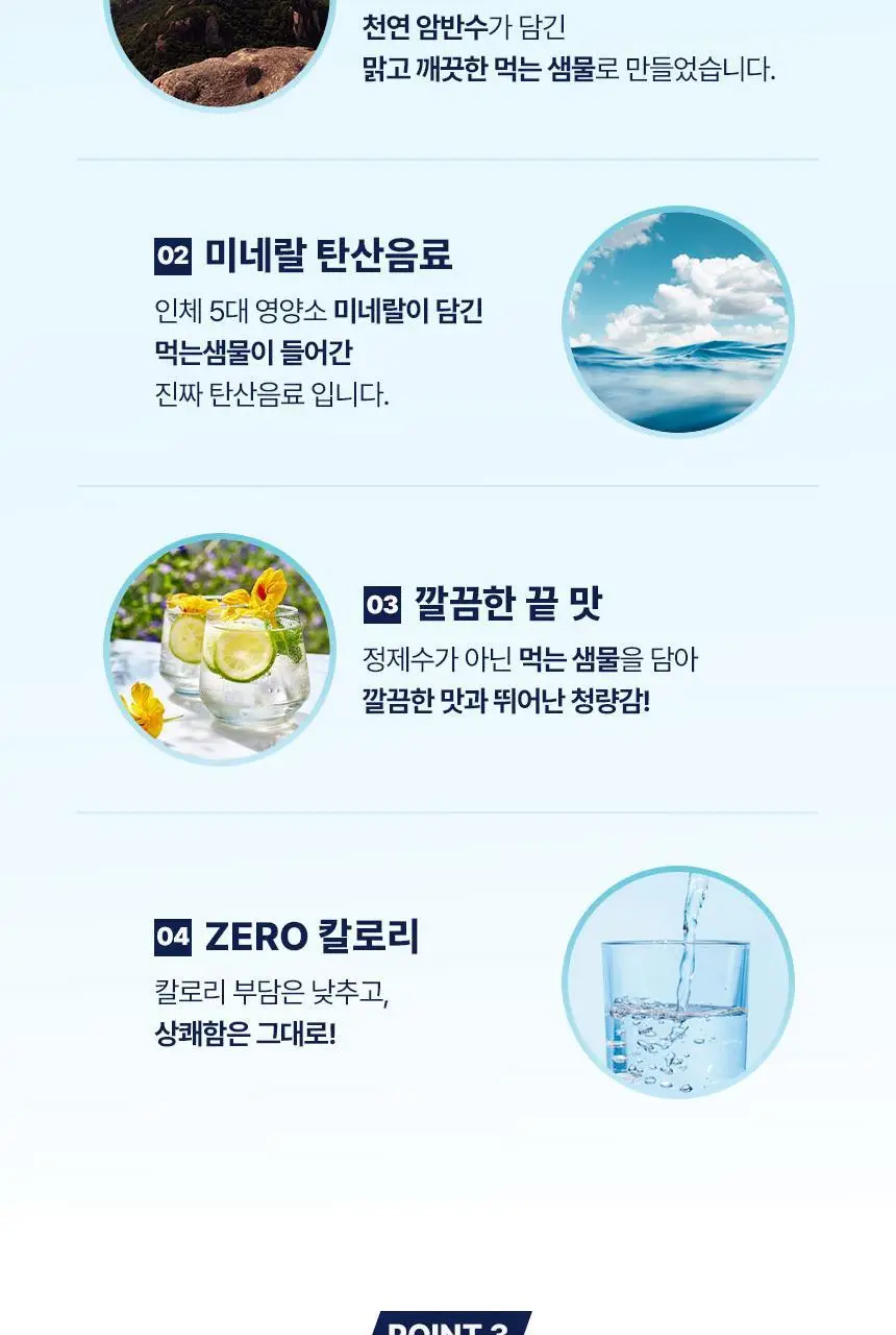 라인바싸 탄산수 500ml 20입 7종 중 택1 (라임민트, 피치크랜베리, 플레인, 레몬, 자몽, 샤인머스캣, 파인애플 상세페이지 7