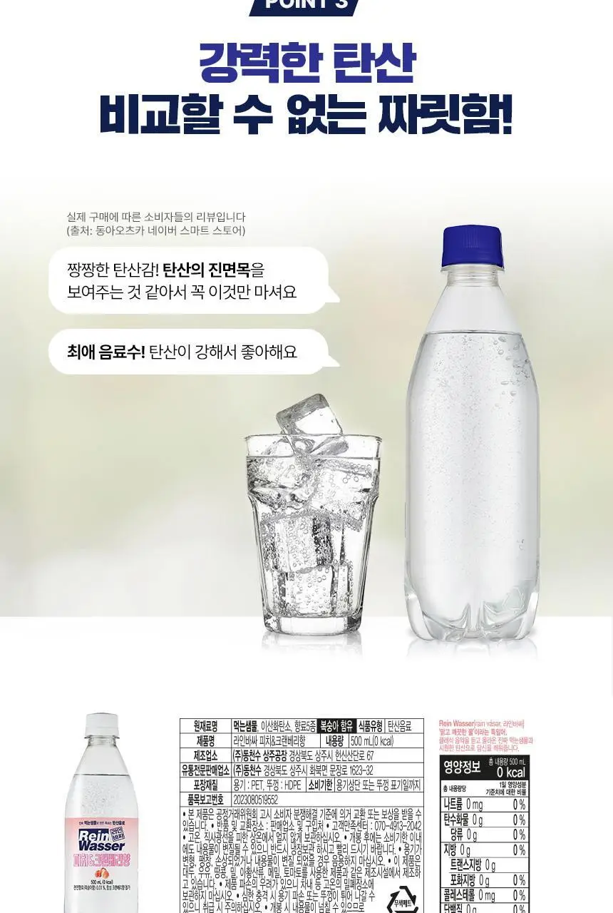 라인바싸 탄산수 500ml 20입 7종 중 택1 (라임민트, 피치크랜베리, 플레인, 레몬, 자몽, 샤인머스캣, 파인애플 상세페이지 8