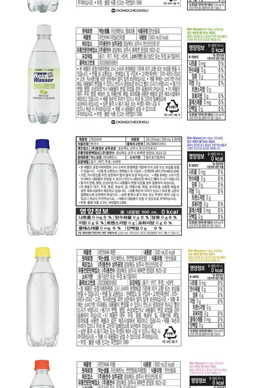 라인바싸 탄산수 500ml 20입 7종 중 택1 (라임민트, 피치크랜베리, 플레인, 레몬, 자몽, 샤인머스캣, 파인애플 상세페이지 9