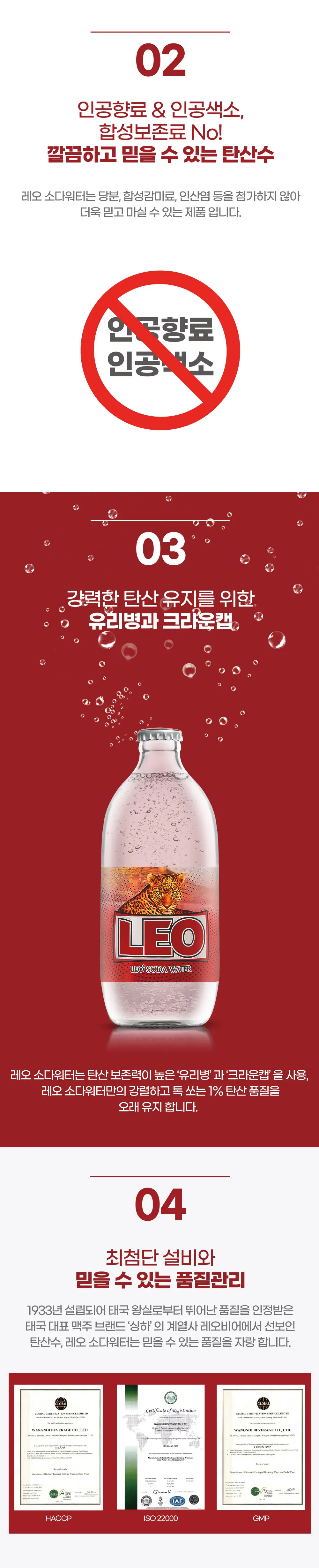 레오 소다 워터 325ml x 6입 상세페이지 2