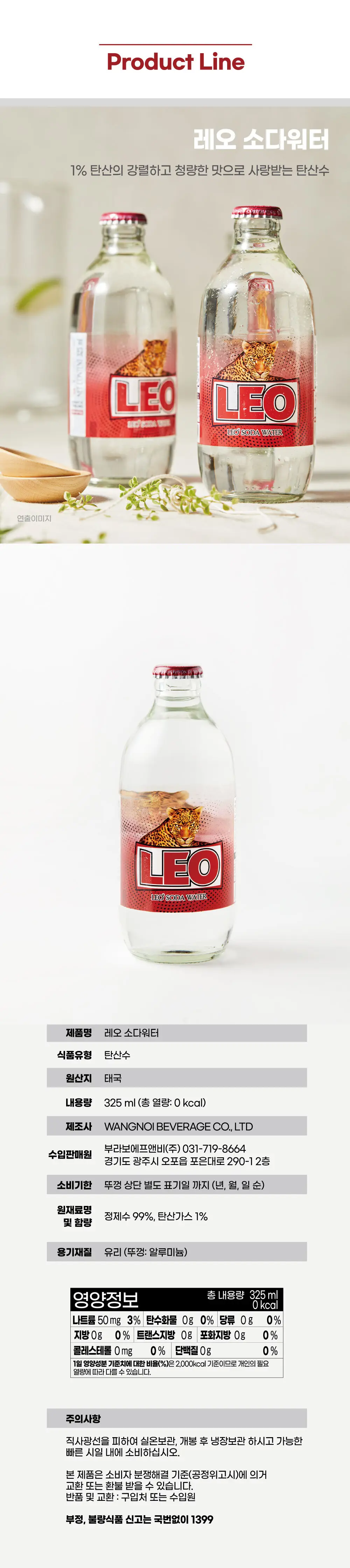 레오 소다 워터 325ml x 6입 상세페이지 3
