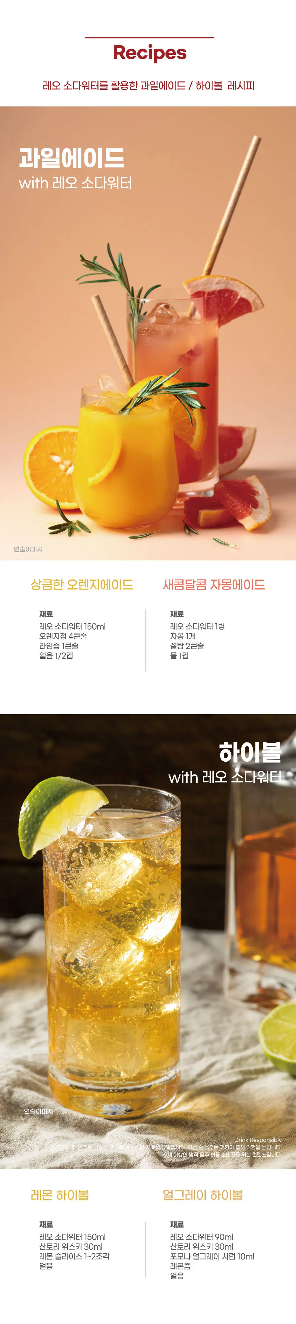 레오 소다 워터 325ml x 6입 상세페이지 4
