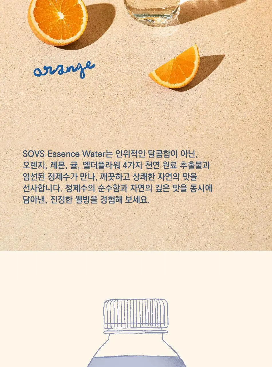 소브스 에센스 워터 750ml 오렌지 엘더플라워 상세페이지 5