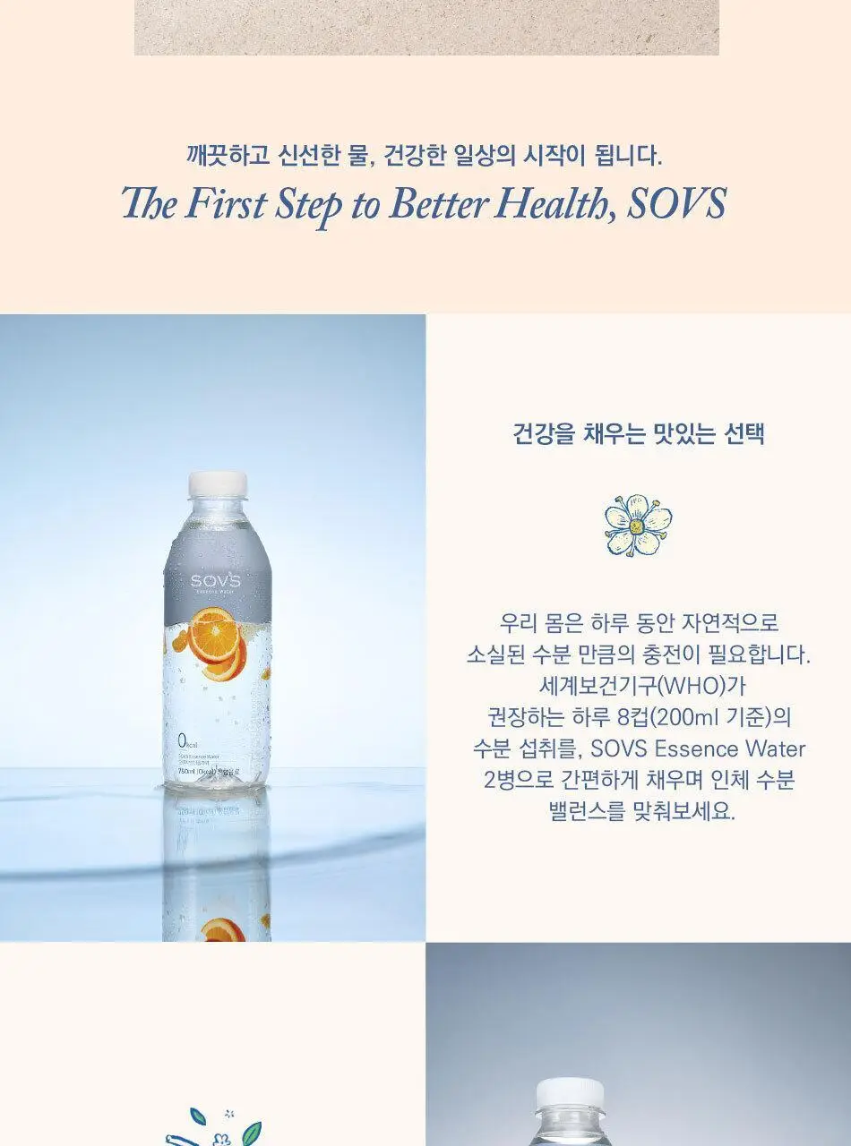 소브스 에센스 워터 750ml 오렌지 엘더플라워 상세페이지 10