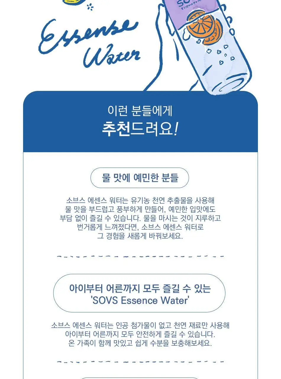 소브스 에센스 워터 750ml 오렌지 엘더플라워 상세페이지 16