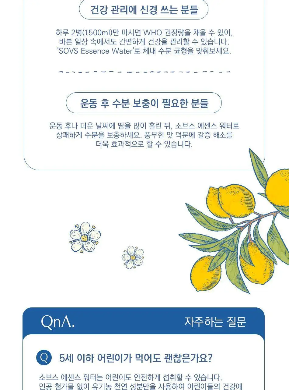 소브스 에센스 워터 750ml 오렌지 엘더플라워 상세페이지 17