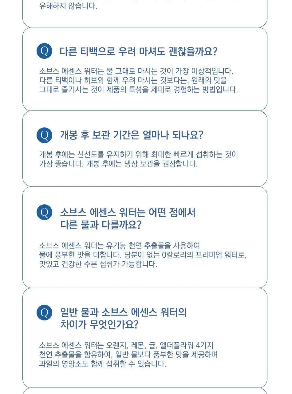 소브스 에센스 워터 750ml 오렌지 엘더플라워 상세페이지 18