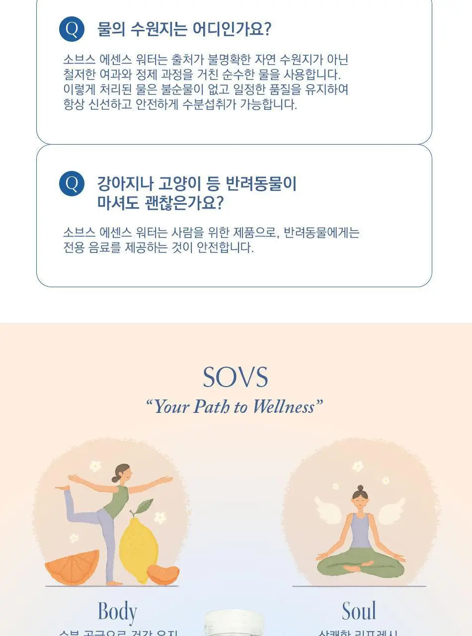 소브스 에센스 워터 750ml 오렌지 엘더플라워 상세페이지 19