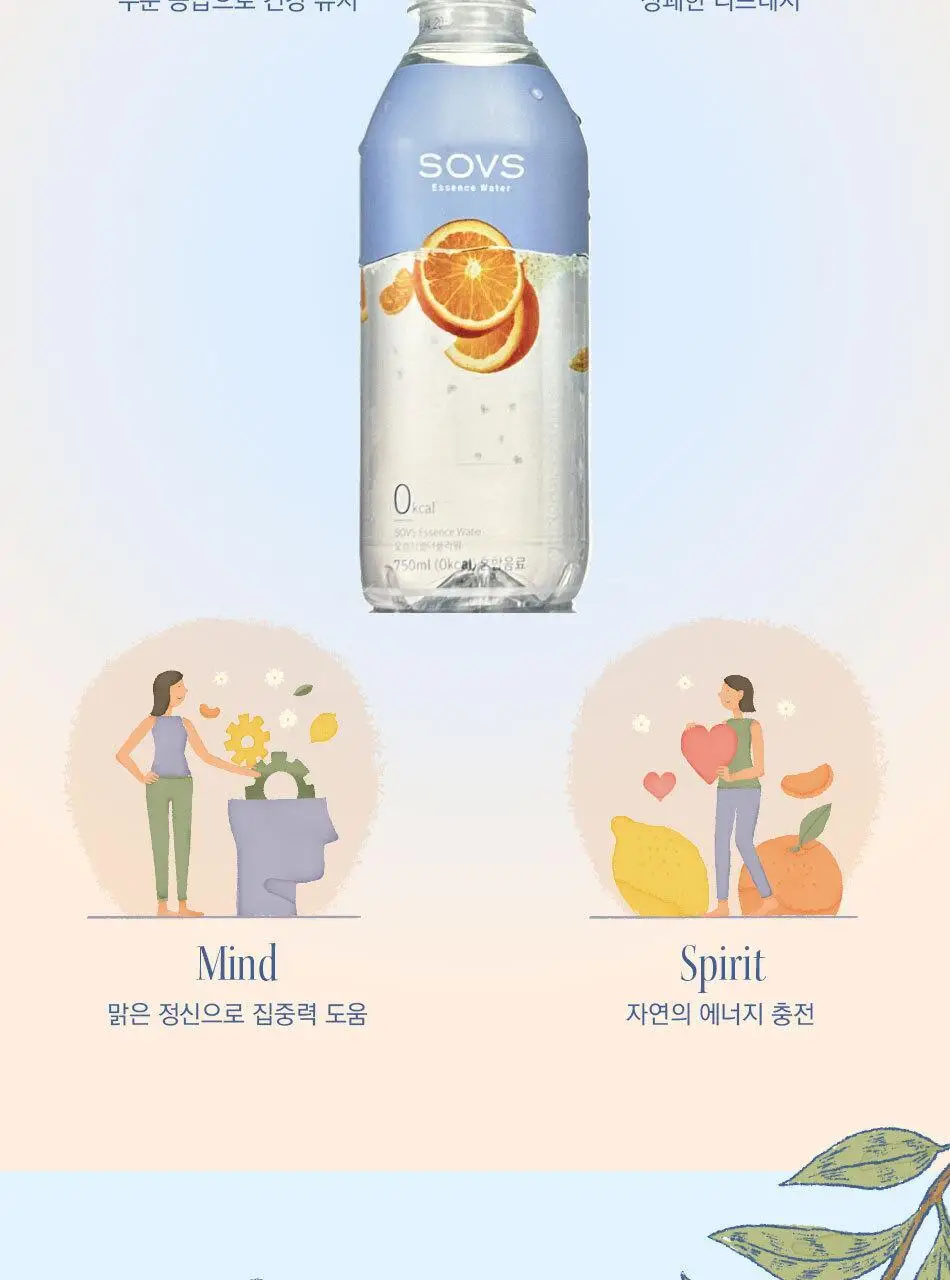 소브스 에센스 워터 750ml 오렌지 엘더플라워 상세페이지 20