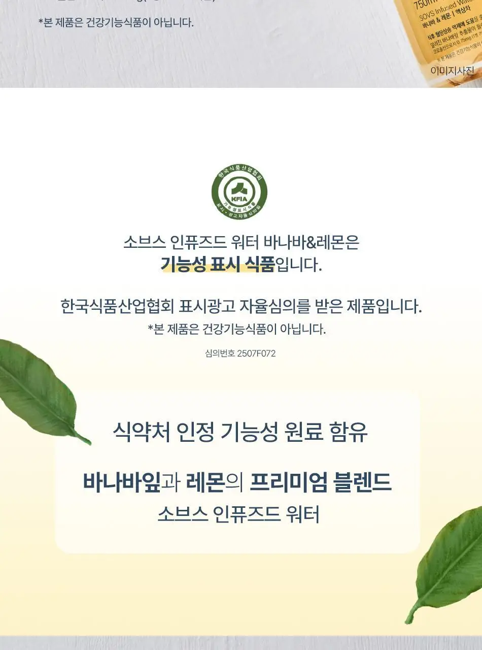 소브스 인퓨즈드 워터 750ml 바나바&레몬 상세페이지 2