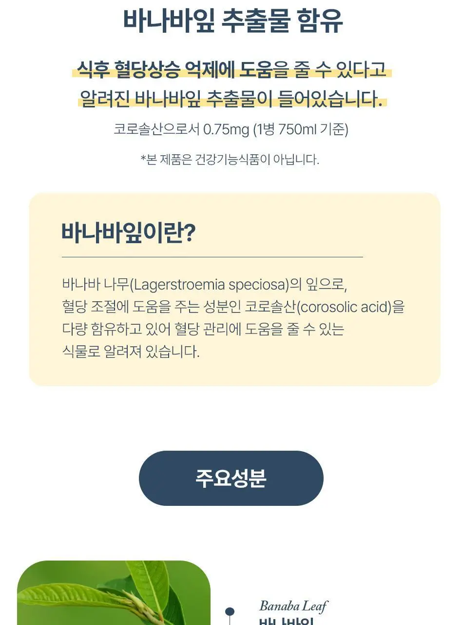 소브스 인퓨즈드 워터 750ml 바나바&레몬 상세페이지 5