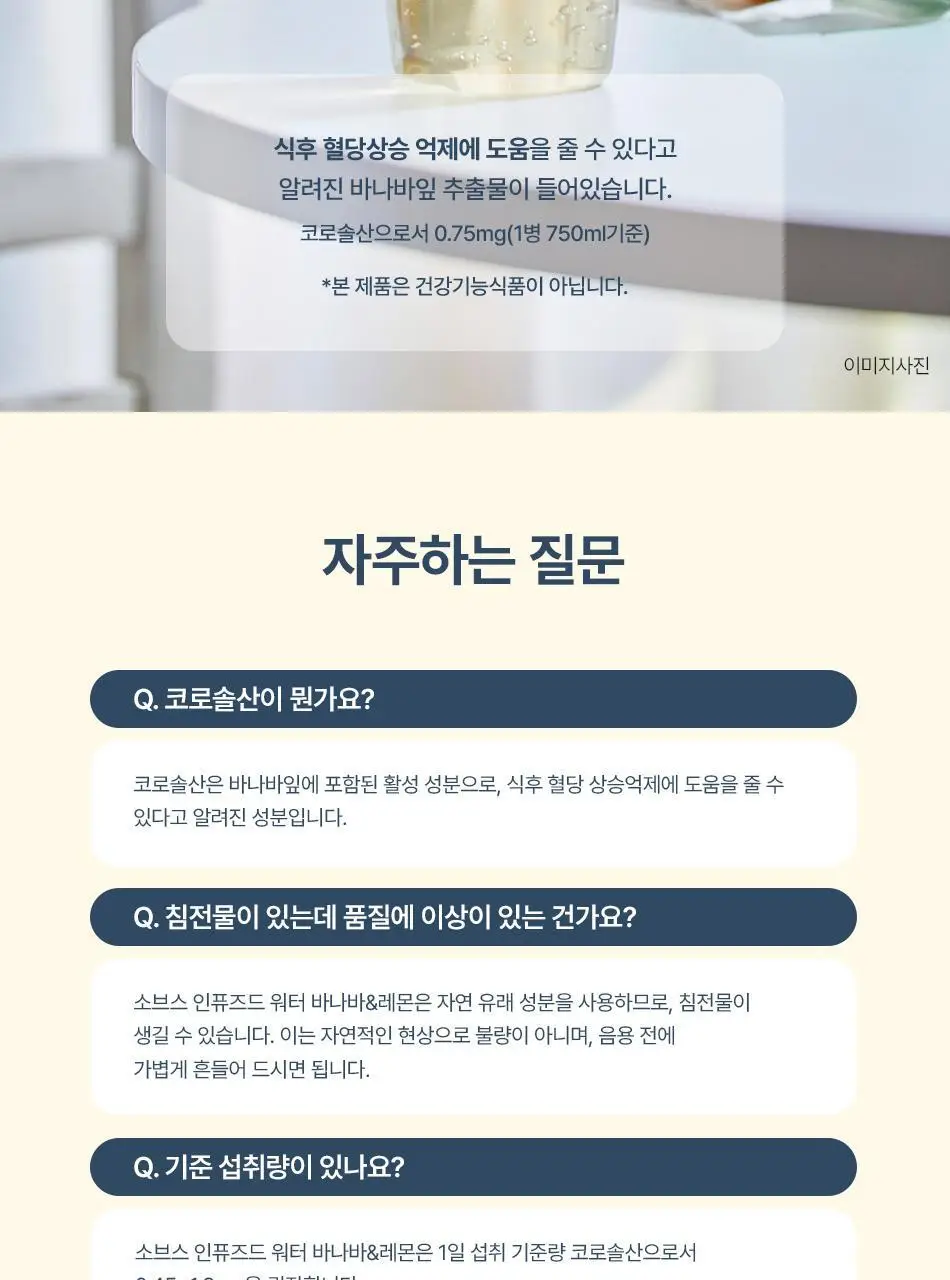 소브스 인퓨즈드 워터 750ml 바나바&레몬 상세페이지 11