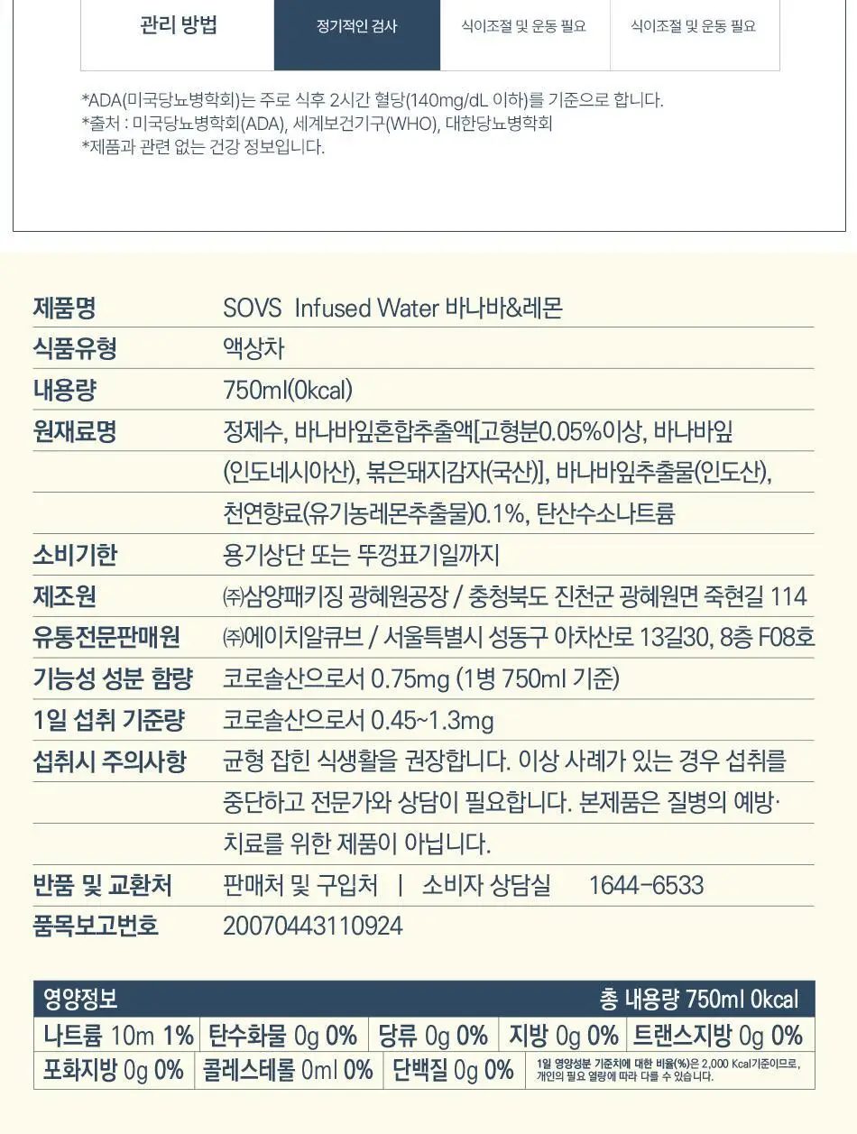 소브스 인퓨즈드 워터 750ml 바나바&레몬 상세페이지 15
