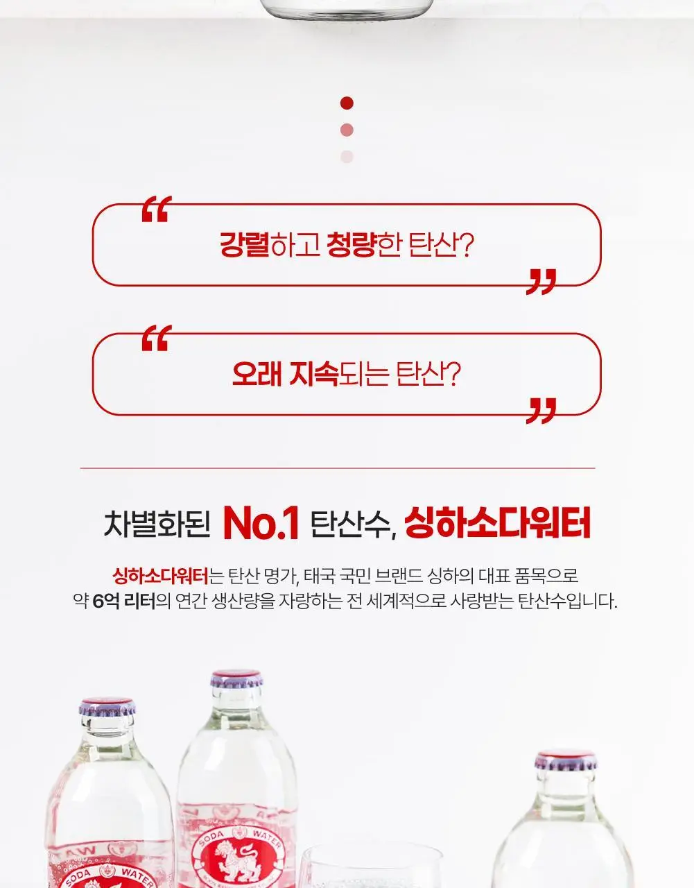 싱하 소다워터 325ml 24개입 탄산수 오리지날 상세페이지 2