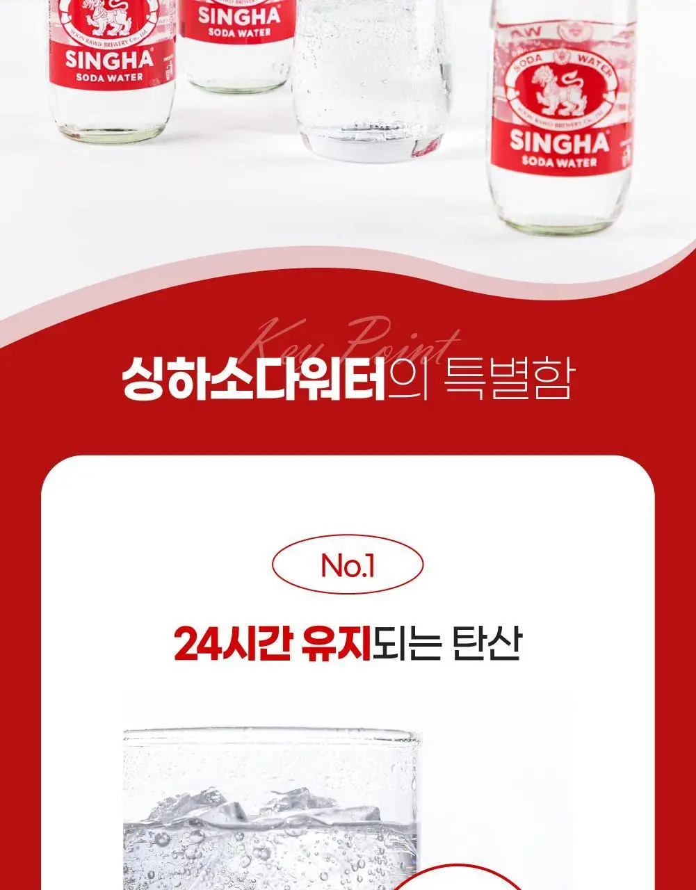 싱하 소다워터 325ml 24개입 탄산수 오리지날 상세페이지 3
