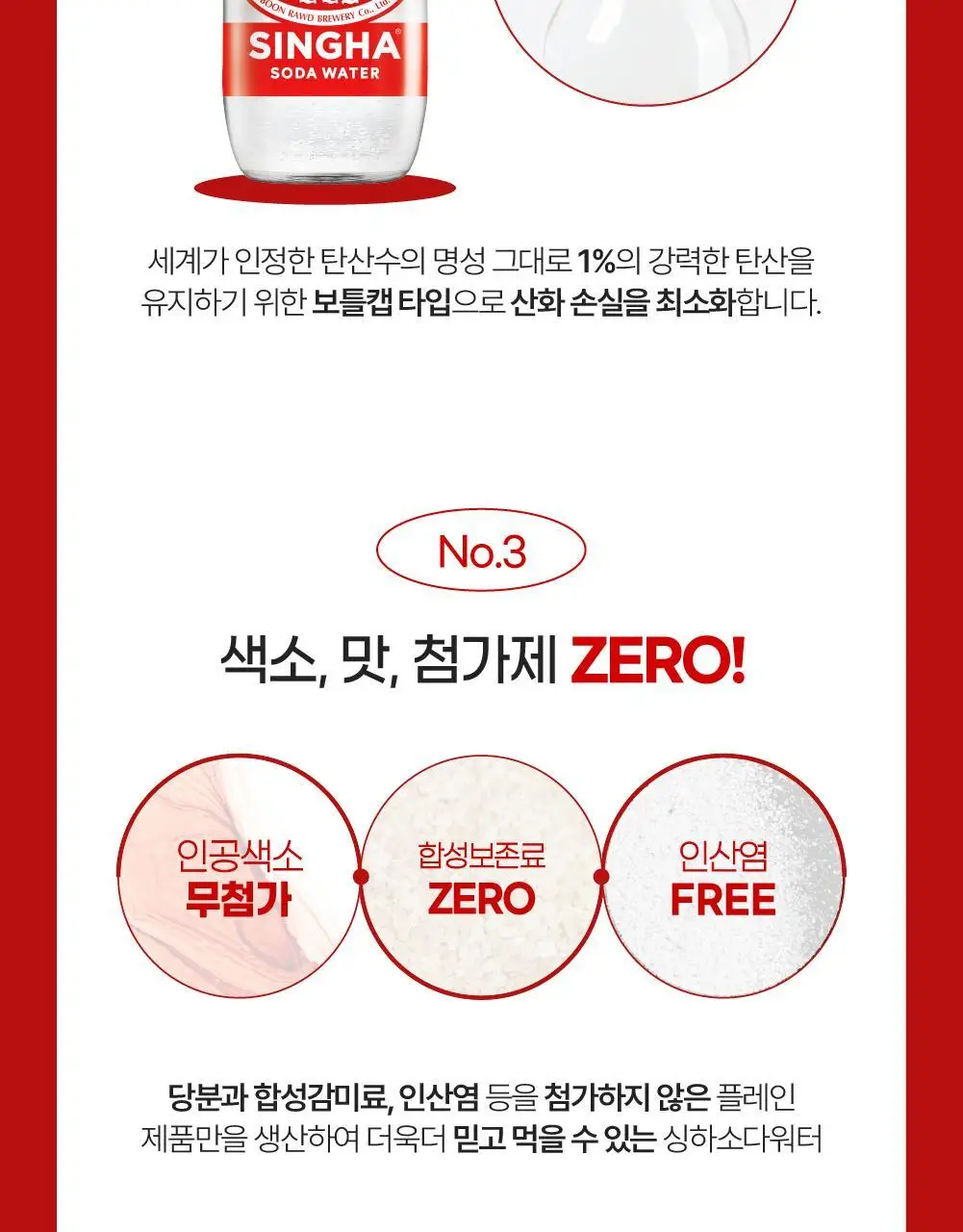 싱하 소다워터 325ml 24개입 탄산수 오리지날 상세페이지 5