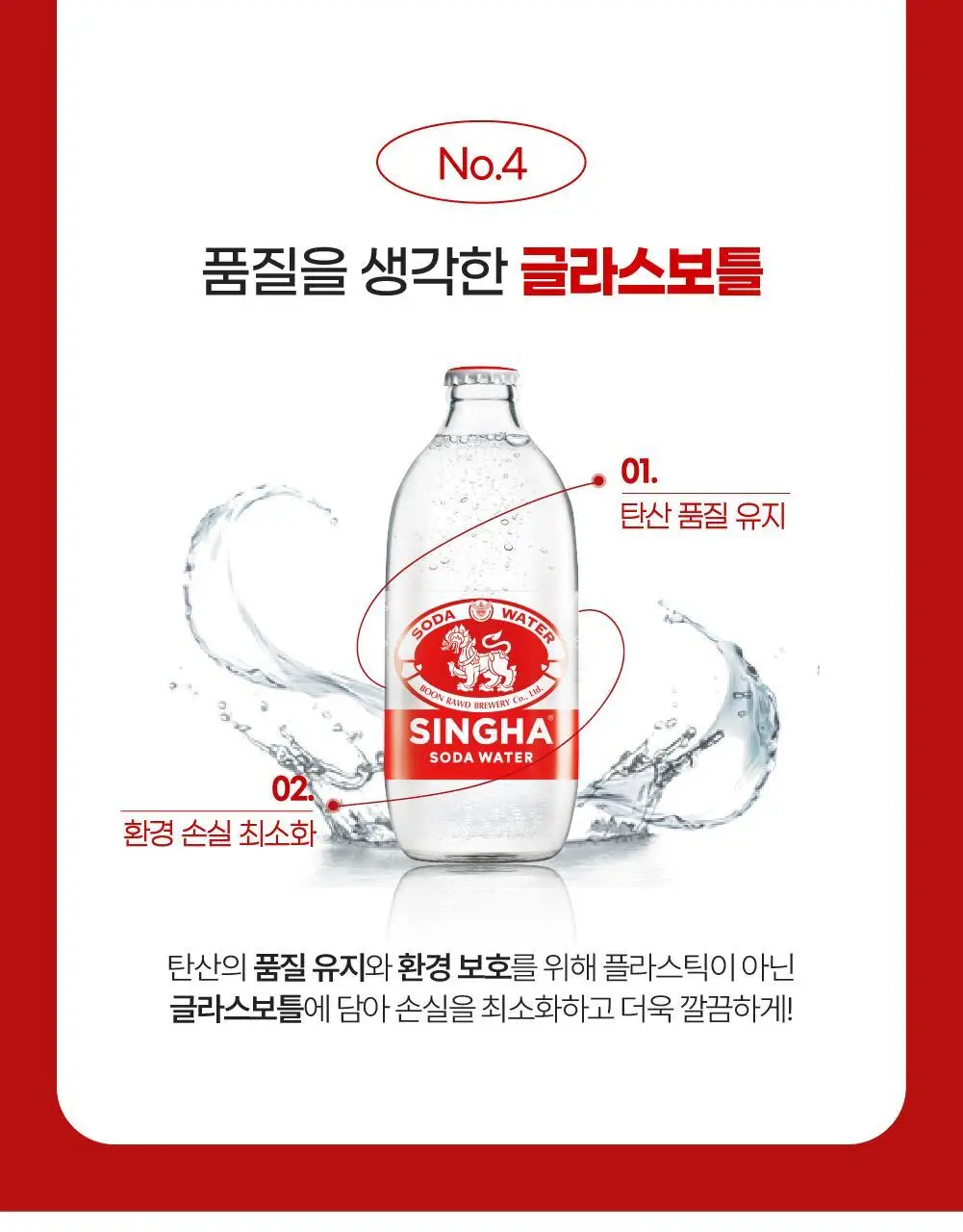싱하 소다워터 325ml 24개입 탄산수 오리지날 상세페이지 6