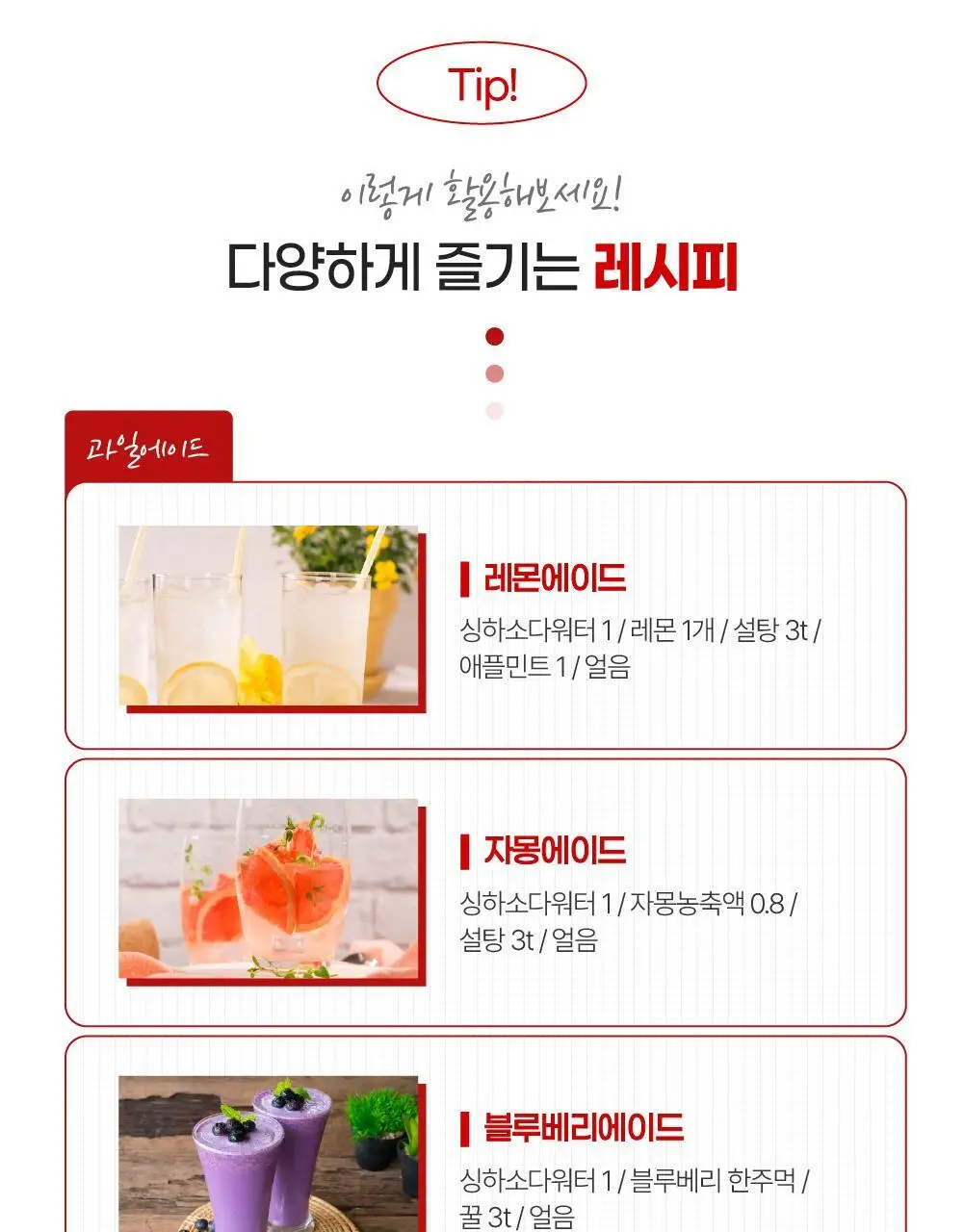 싱하 소다워터 325ml 24개입 탄산수 오리지날 상세페이지 7
