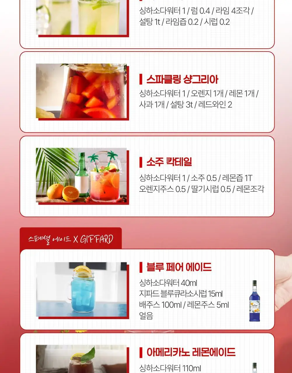 싱하 소다워터 325ml 24개입 탄산수 오리지날 상세페이지 9