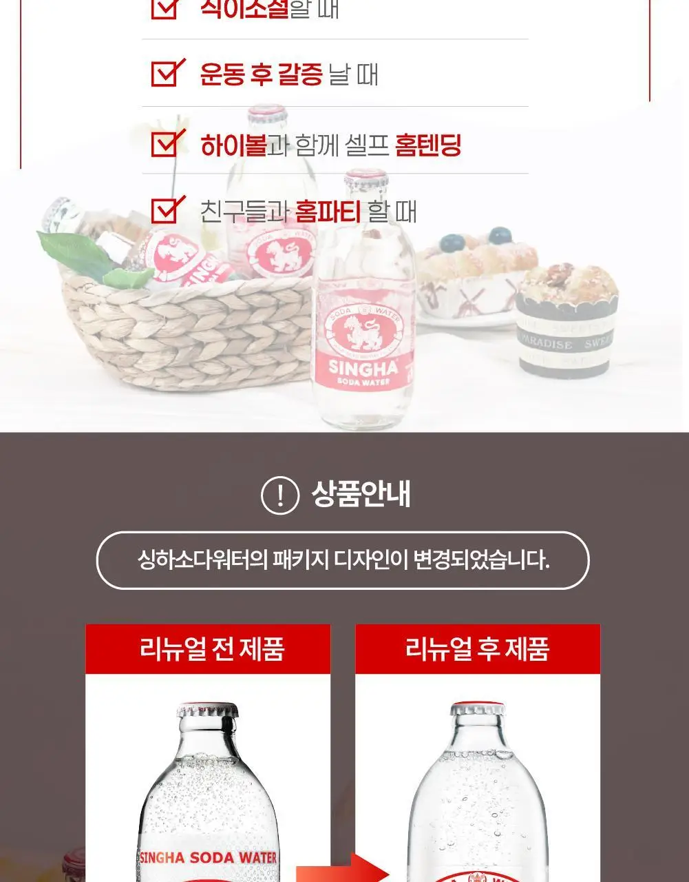 싱하 소다워터 325ml 24개입 탄산수 오리지날 상세페이지 11